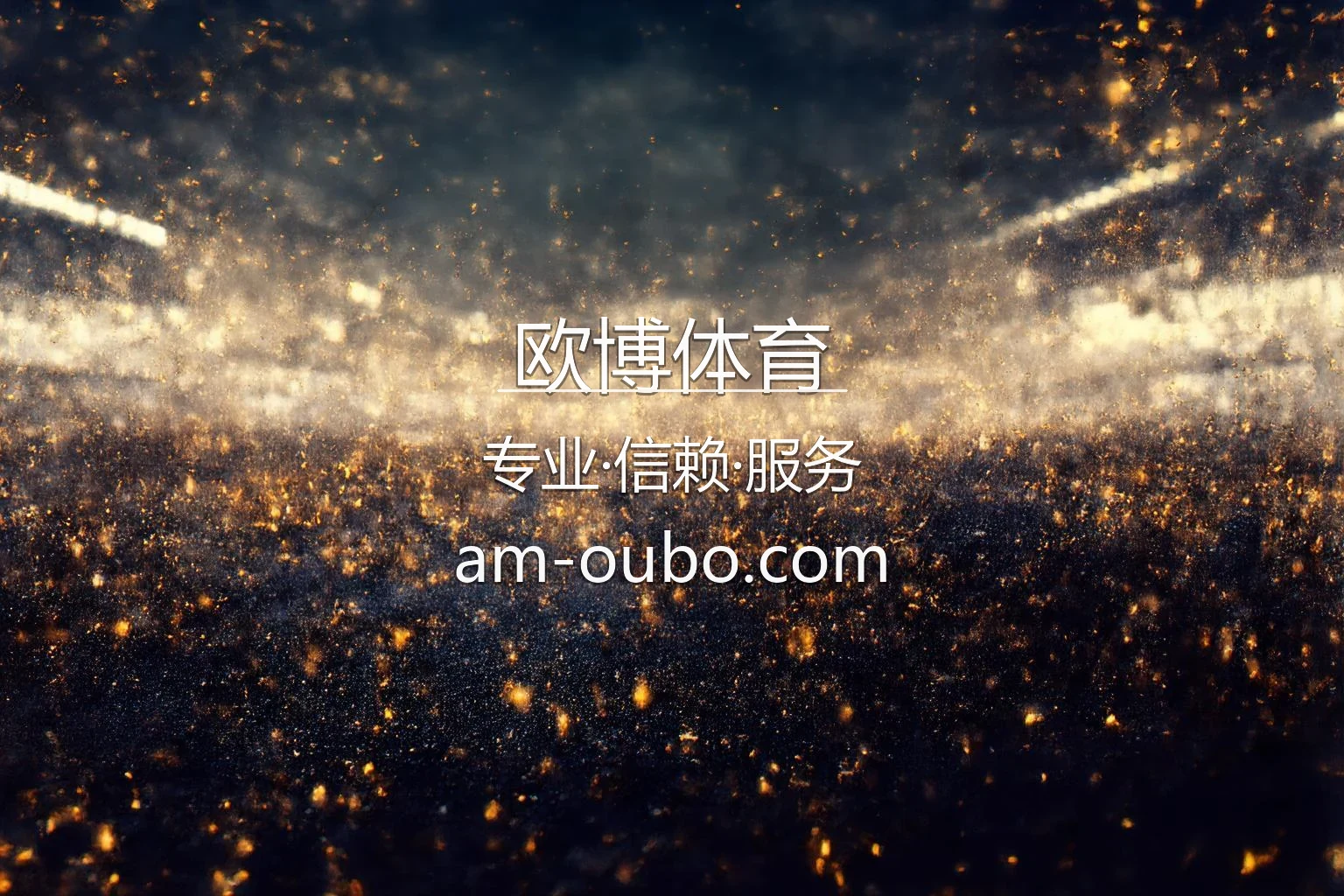 欧博体育赛事直播中心